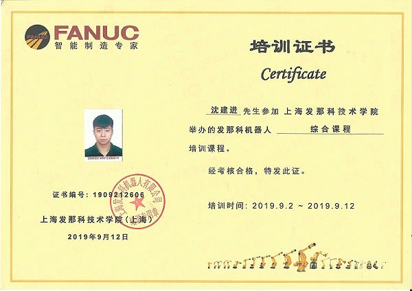 FANUC培训证书-斯塔克3