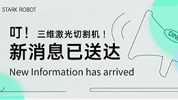 三维激光切割机