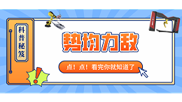 为什么与国外一线品牌势均力敌，看完你就知道了！