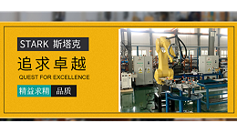 斯塔克激光焊接机