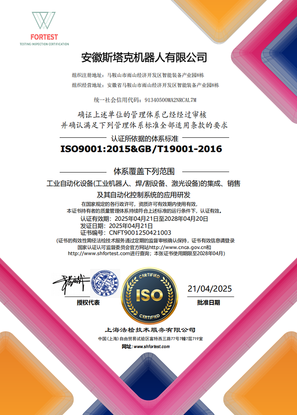 安徽斯塔克ISO9001