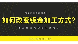 选三维激光切割机就对了