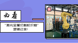 激光金属切割机价格