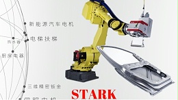 STARK激光焊接工作站