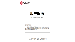 斯塔克激光设备基本操作手册