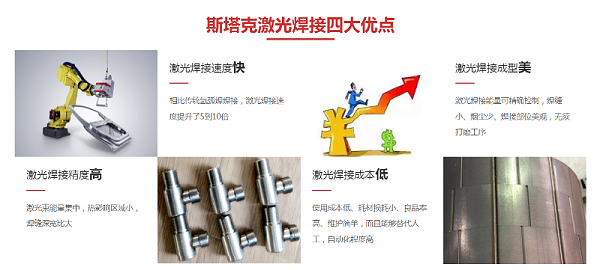 安徽斯塔克机器人激光焊接优点