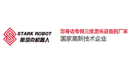 安徽斯塔克机器人