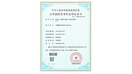 斯塔克-软件著作权登记证书