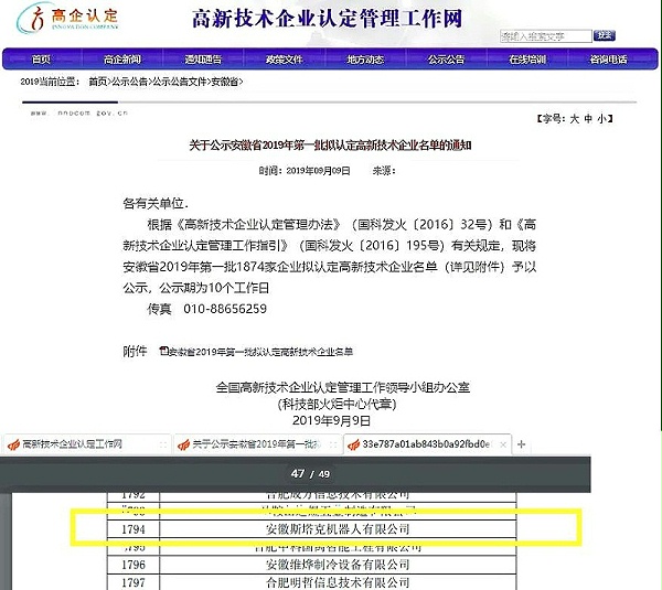 安徽斯塔克公司入选2019年高新技术企业名单