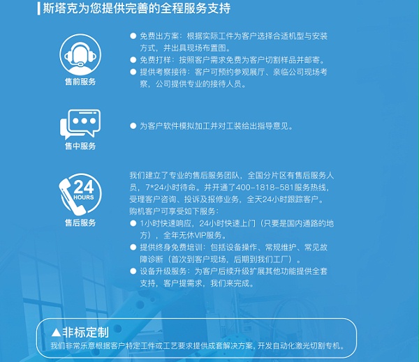 斯塔克，完善的服务支持