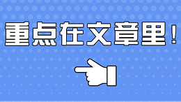 重点在文章里