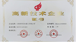国家高新技术企业