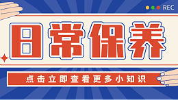 都说三维激光设备要注意日常维护，那到底要怎么保养呢