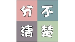 傻傻分不清三维激光切割设备加工
