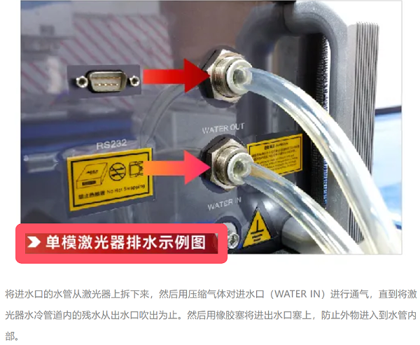 排空冷却水