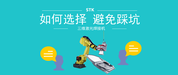 如何选择激光焊接机，避免踩坑