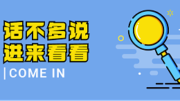 话不多说，进来看看