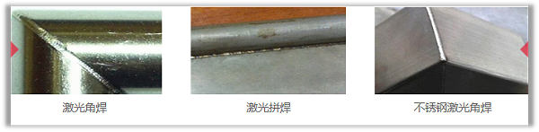斯塔克激光焊接