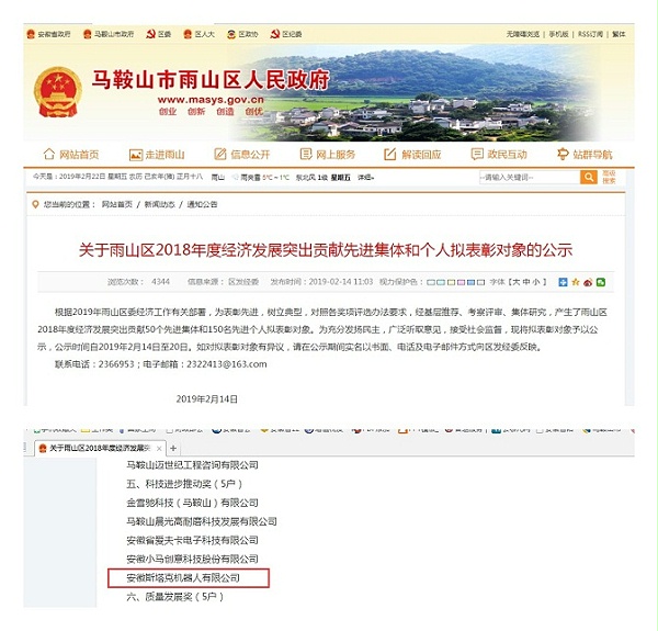 安徽斯塔克荣获 “经济发展突出贡献奖”