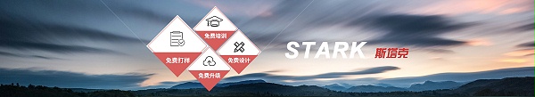 斯塔克服务支持