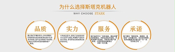 为什么选择斯塔克