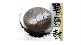 无忧鼓
