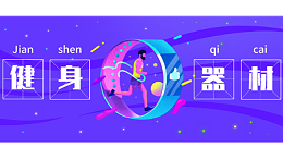 健身器材激光切割加工