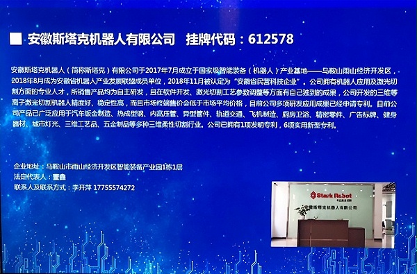 安徽斯塔克-挂牌代码：612578