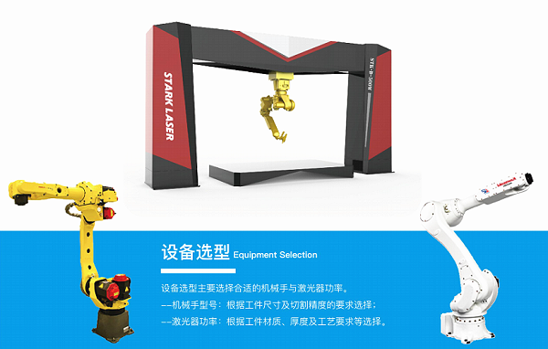 三维激光切割设备选型