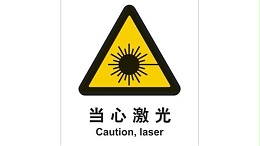 机器人三维激光切割机有辐射？来来来…都看看这教科书式的回答