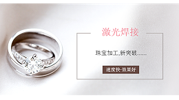 珠宝焊接加工