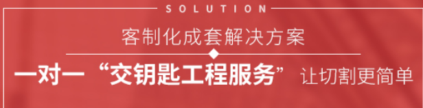 安徽斯塔克机器人为客户量身定制的非标三维激光切割技术