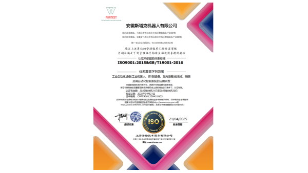 安徽斯塔克ISO9001