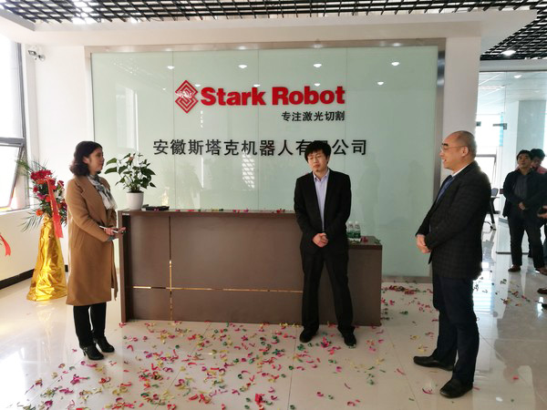 安徽斯塔克机器人有限公司开业典礼庆典