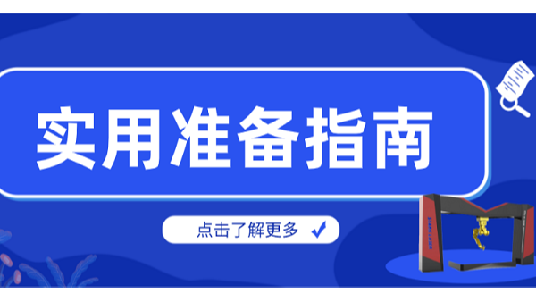 有了三维激光切割机才发现，这些准备要早点做！