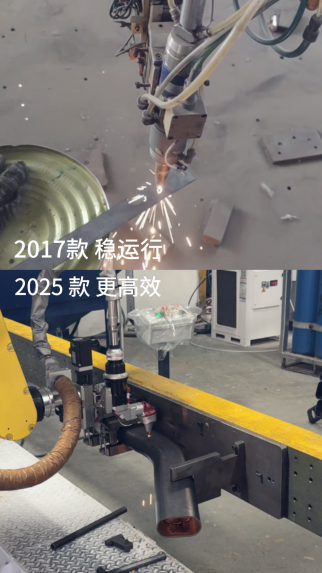 2017 款 稳运行 2025 款 更高效