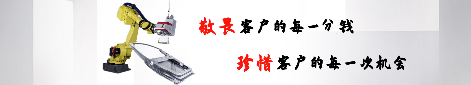 激光焊接产品页首图-电脑端