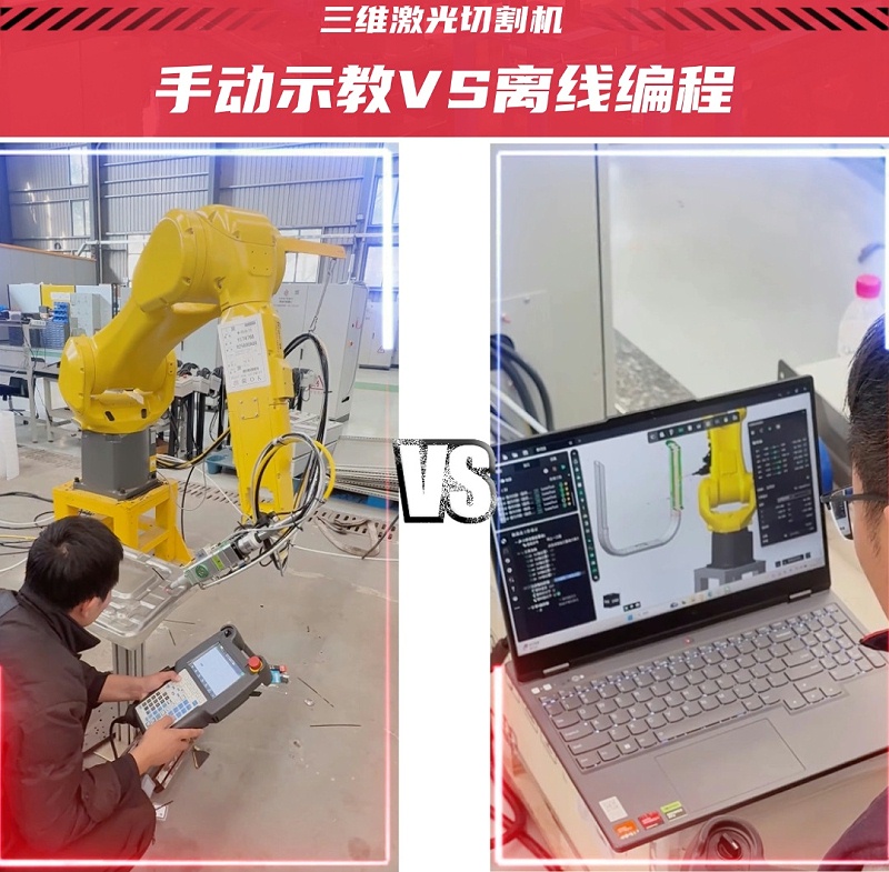 手动示教VS离线编程