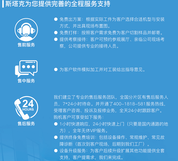 斯塔克服务保证