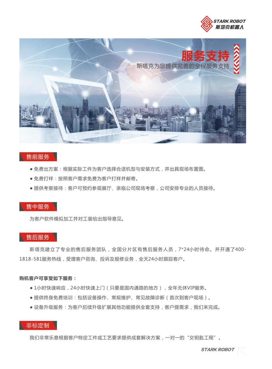 STARK模组型激光焊接工作站
