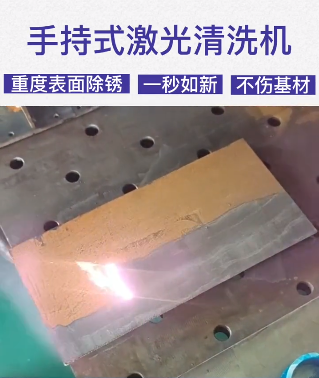 安徽斯塔克手持式激光清洗机
