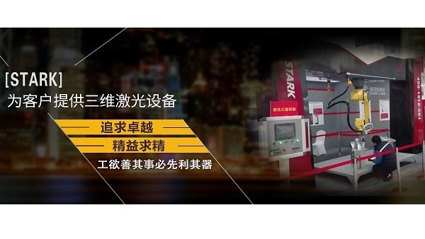 激光三维切割机