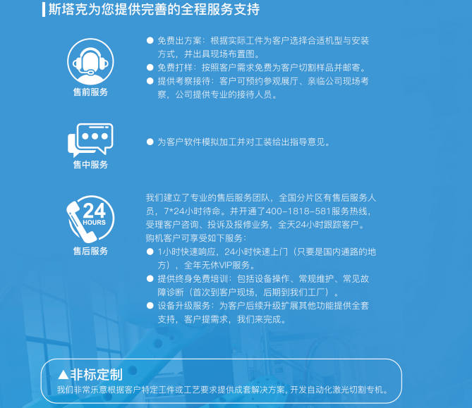 斯塔克，完善的服务支持