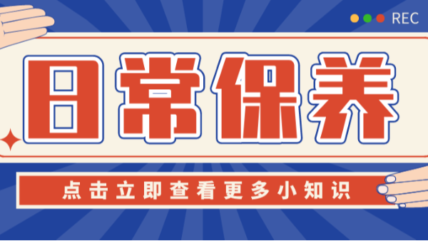 都说三维激光设备要注意日常维护，那到底要怎么保养呢