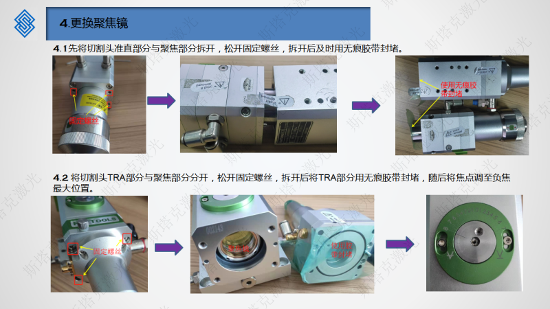 【放官网上BT210S BT220】BT210S切割头镜片更换教程_06