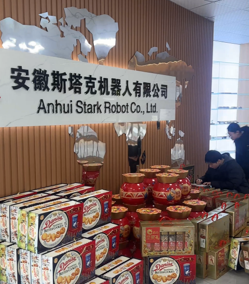 斯塔克机器人发年货现场