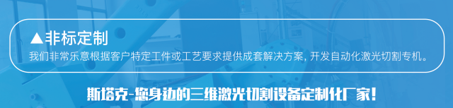 激光切割机非标定制