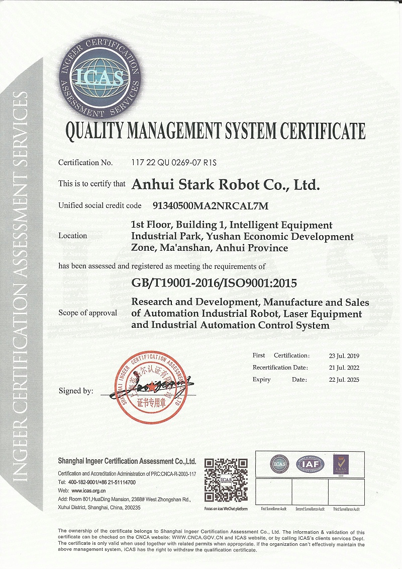 斯塔克机器人-管理体系认证证书（英文版）