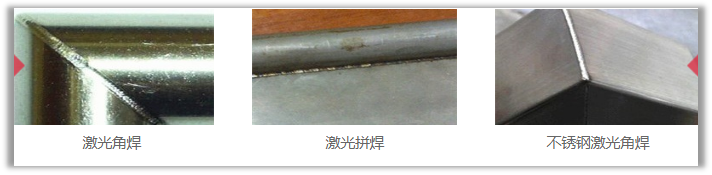 斯塔克激光焊接