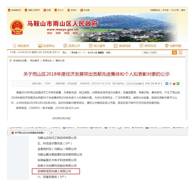 安徽斯塔克荣获 “经济发展突出贡献奖”